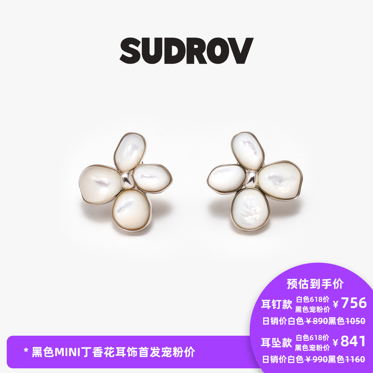 SUDROV/素觉气质时尚925银耳钉轻奢耳饰耳环女花朵耳坠送闺蜜礼物