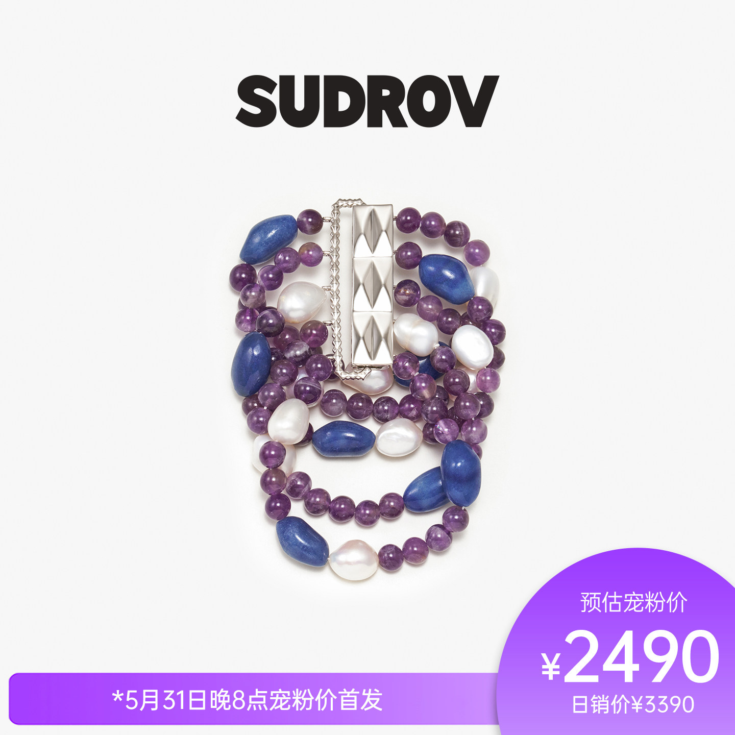SUDROV素觉 2026S/S轻奢高级感彩色宝石珍珠手链女腕饰精美礼物