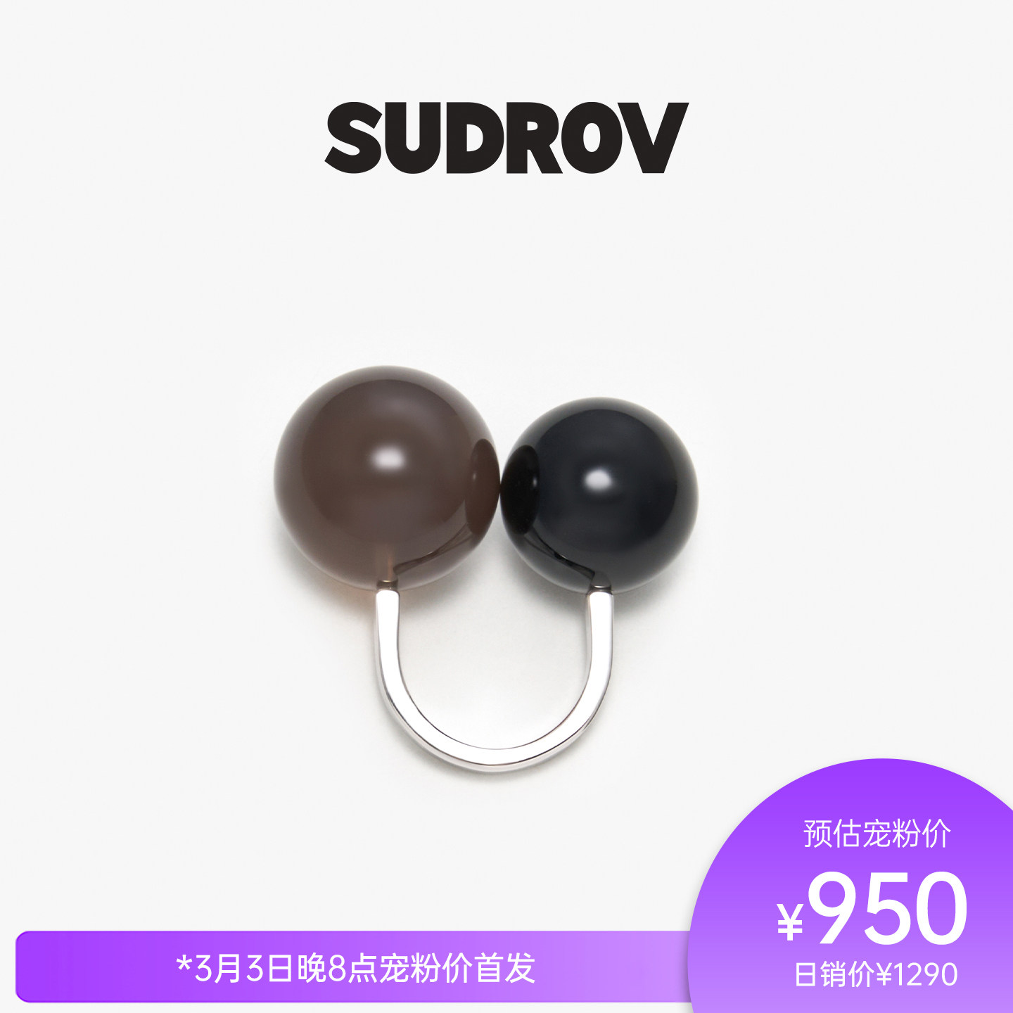 SUDROV素觉 2026S/S更自如地向内生长设计感独特宝石戒指食指戒女