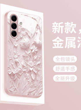 适用三星a56手机壳GalaxyA55保护套a54液态玻璃硬壳a53网红壁花a52超薄防摔note20ultra高级女款10+全包