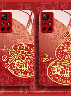 發財福袋适用红米note11tpro液态玻璃手机壳新年款note11pro+保护套note10高级感11se女款noto9全包防摔硬壳