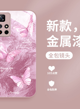 适用红米note11手机壳液态玻璃硬壳Redminote11pro个性简约蝴蝶11epro全包高级硅胶女款11Tpor潮牌创意