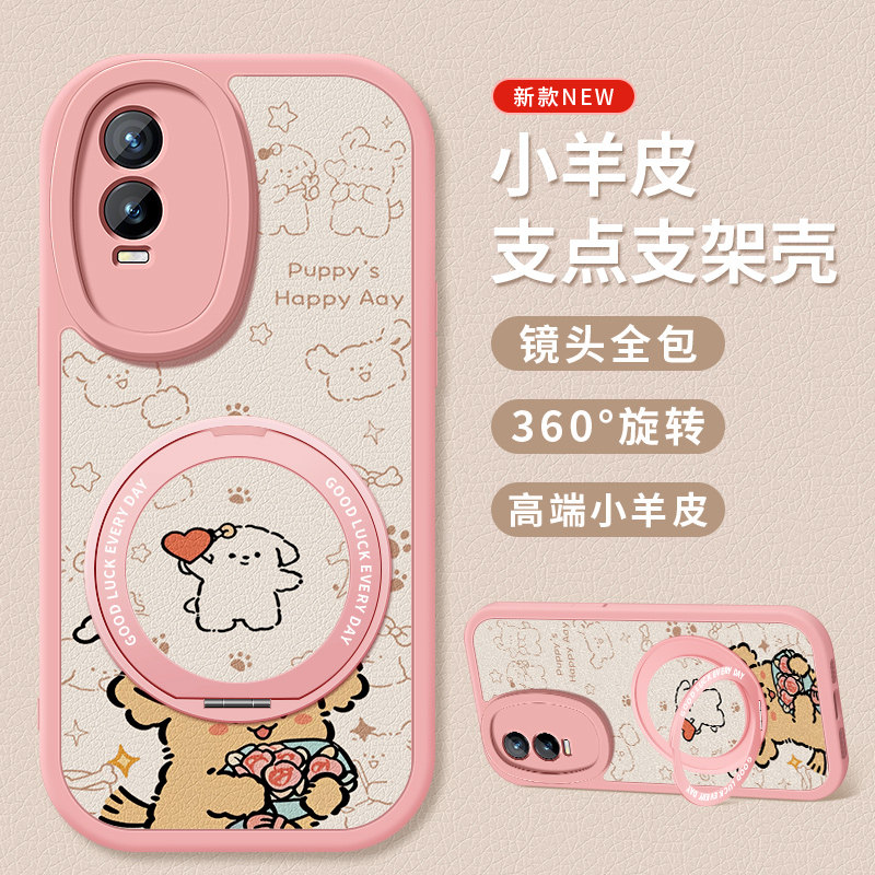 适用于vivoY76s手机壳新款y74s小羊皮保护套y73t旋转支架y71t硅胶软壳y70s卡通小狗y97全包防摔y93s时尚女款