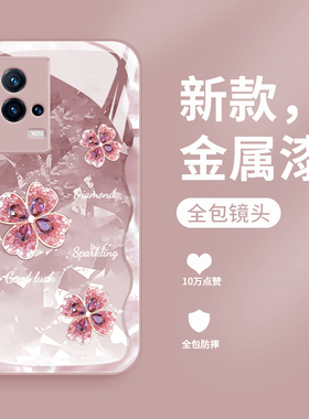 适用vivoiqoo8手机壳iqoo8pro液态玻璃爱酷8个性简约四叶草icoo7网红女款por高级防摔V2136A全包创意硬套