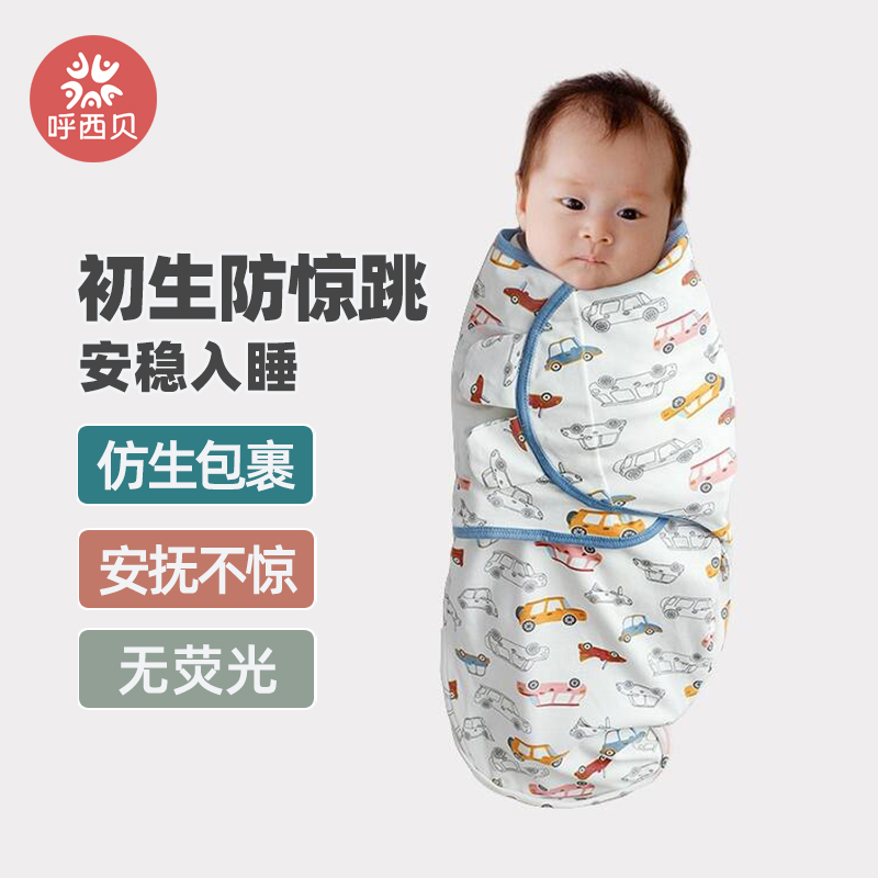 呼西贝婴儿防惊跳睡袋包巾春秋冬款纯棉新生儿襁褓巾宝宝睡觉包被
