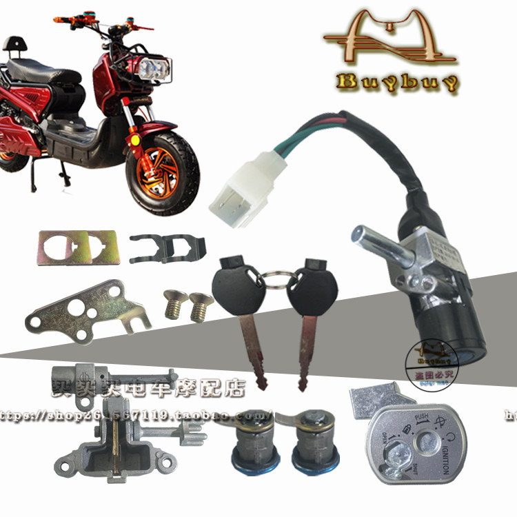 GBG卓玛/祖玛电动瓶车摩托车电源锁钥匙门点火锁开关防盗套锁配件