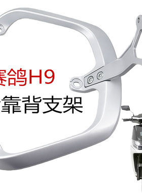 赛鸽H9铝合金后尾翼提车拉手