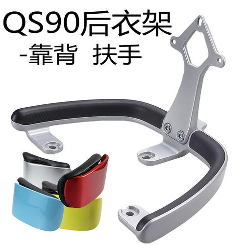 适用于绿源电动车QS90-Q铝合金尾翼提车拉手后腰靠海绵垫装饰盖