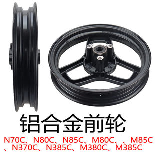 N85C系列铝前轮12寸轮毂M85CM80C N80C 适用于九号电摩N70C N75C