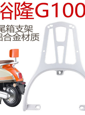 适用于台铃新N6五星钻豹U9绿源MOD尾箱架誉隆G100铝合金加长尾架