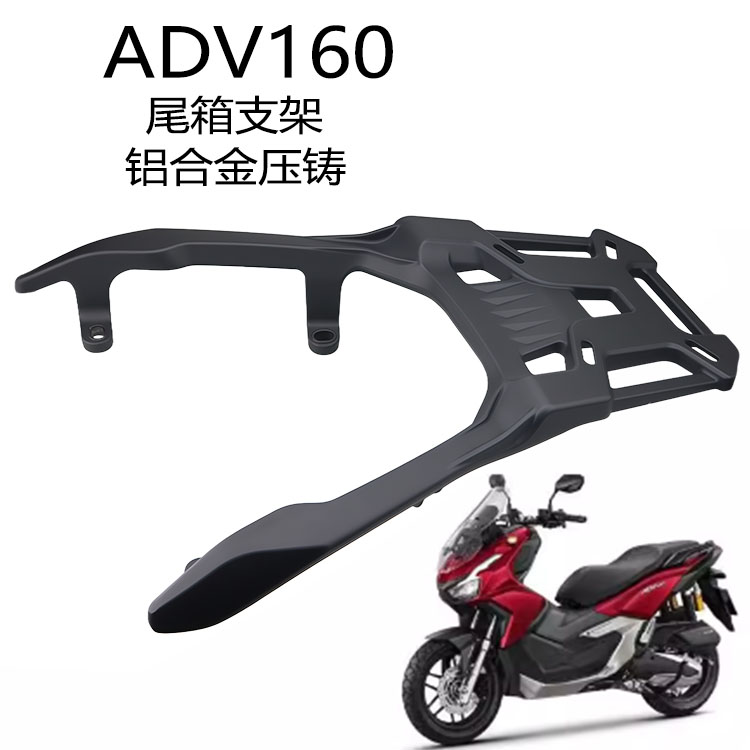 适用于本田ADV160铝合金后货架