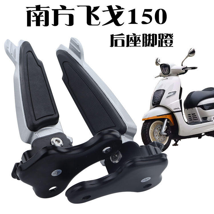适用于南方摩托飞戈150后搁脚蹬天鹰高尔夫姜戈可折叠脚踏板踩脚,摩托车/装备/配件,摩托车脚踏板,淘宝优惠券,粉丝福利购,淘宝优惠卷