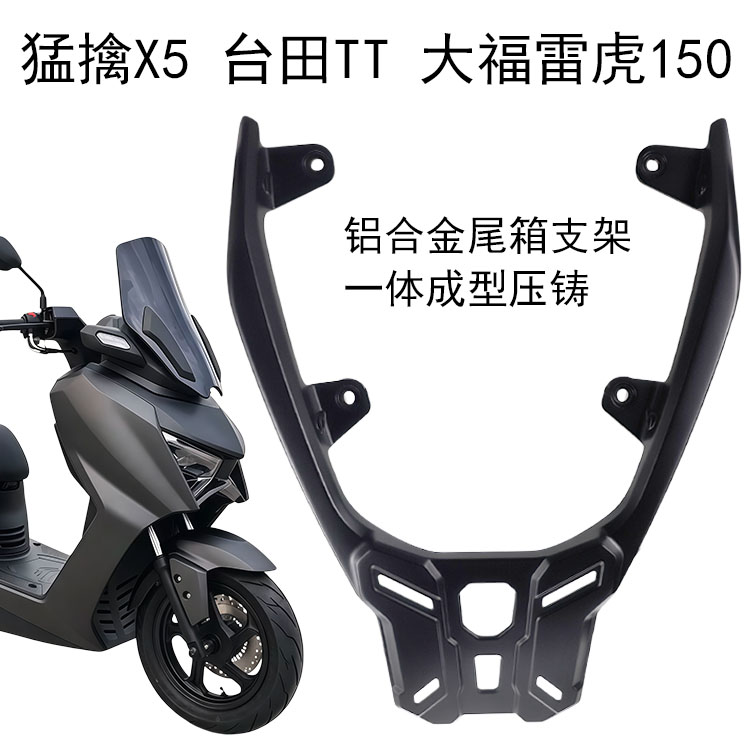 雷豹150后货架铝合金材质加厚