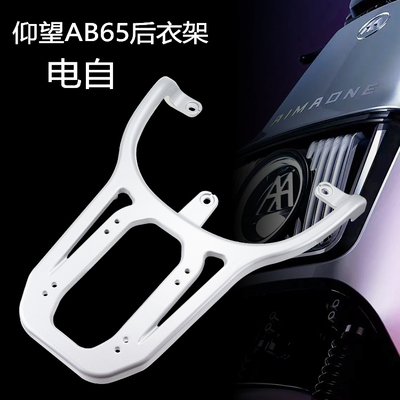 爱玛仰望AB65后货架包邮铝合金