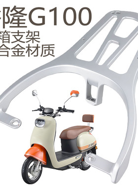 适用于台铃新N6五星钻豹U9绿源MOD尾箱架誉隆G100铝合金加长尾架
