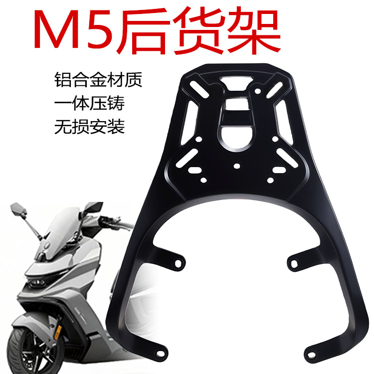 九号电动车M5后货架铝合金材质