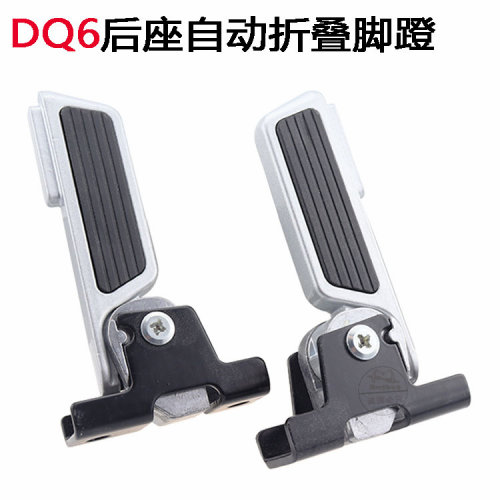 雅迪电动车DQ6后折叠脚蹬收缩