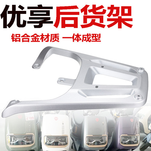 台铃电动车标欣后货架优享EB