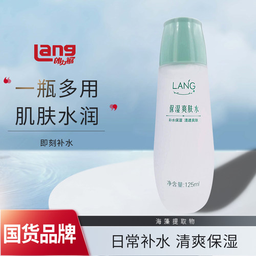 朗力福补水爽肤清透爽肤水