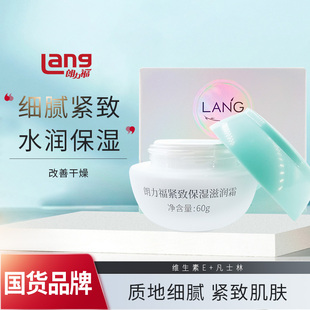 朗力福紧致保湿 滋润霜面霜改善干燥肌肤水润紧致擦脸霜全身厂家