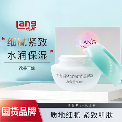 紧致保湿滋润霜朗力福水润紧致