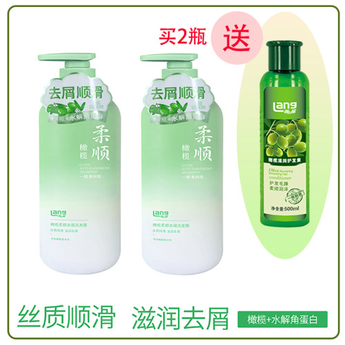 朗力福橄榄柔顺去屑洗发露750ml护理亮色顺滑滋润枯黄包邮毛躁