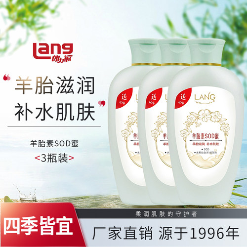 补水全身体通用滋润朗力福sod蜜