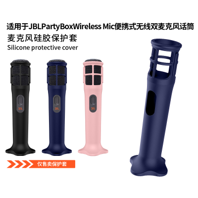 适用JBL PartyBox Wireless Mic话筒硅胶保护套JBL麦克风保护壳软