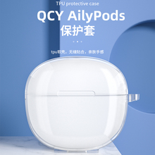 适用QCY AilyPods保护套透明qcy无线蓝牙qcy充电仓盒qcyailypods耳机壳硅胶软防尘可爱卡通耳机收纳盒简约潮