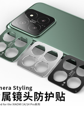 适用小米14镜头膜金属铝合金贴膜