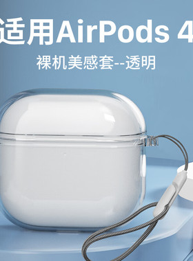适用AirPods4保护套苹果Air Pods4保护壳主动降噪分体airpodspro3/2耳机套airpods3保護套透明第三四耳机挂绳