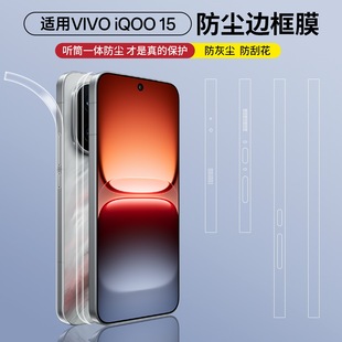 适用vivo iqoo15边框膜iqoo13/12pro手机膜保护侧边四周全包iQOO15水凝膜ipoo13/12高清防摔喇叭扬声器防尘贴