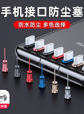 Type-c安卓手机防尘塞适用华为Mate80/70pro/P80Pro小米17红米K80电源孔荣耀magic7pro充电口塞90配件保护塞