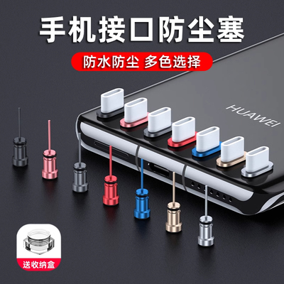 Type-c安卓手机防尘塞适用华为Mate80/70pro/P80Pro小米17红米K80电源孔荣耀magic7pro充电口塞90配件保护塞