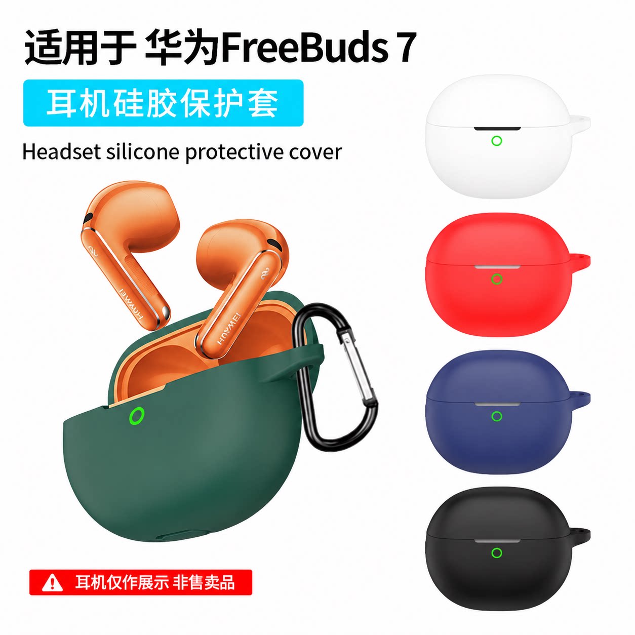 适用保护套华为freebuds7硅胶图片