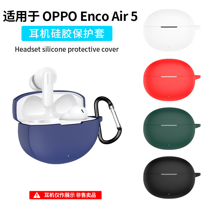 适用OPPO Enco Air5保护套oppoair5s/5pro耳机套硅胶全包防摔软壳oppo降噪encoair5蓝牙耳机保护壳连体防划盒 - 实物图