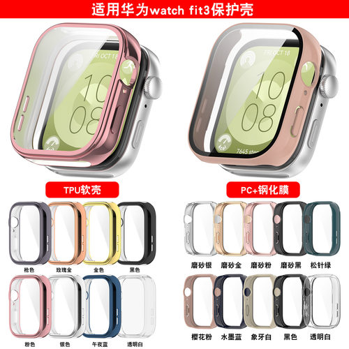 适用华为watchfit3手表PC壳膜一体钢化保护壳全包运动华为FIT3智能手环屏幕保护套防刮耐磨tpu透明保护套贴膜