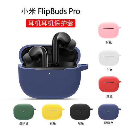 小米降噪耳机propro全包保护套