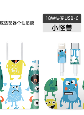 适用苹果13/14/15pro充电器贴纸创意iPhone12/11pro可爱max卡通ipadpro充电头数据线18W20W保护套mini保护膜