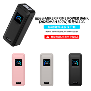 Prime 300W Power 26250mAh 移动电源保护套A110A充电宝全包防摔收纳包防撞抗震硅胶外壳 Bank 适用安克Anker