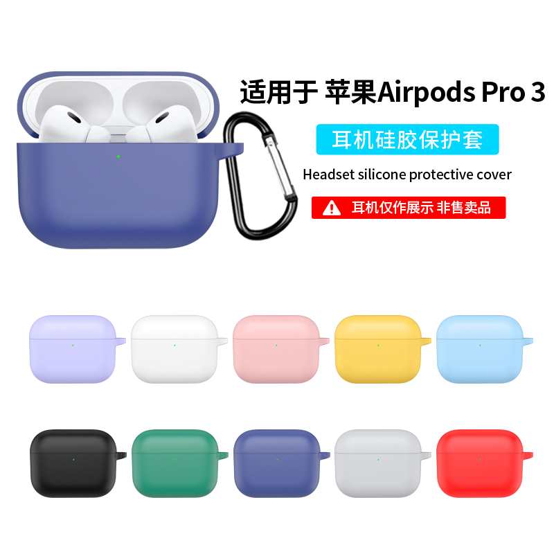 适用airpodspro3保护套airpods壳