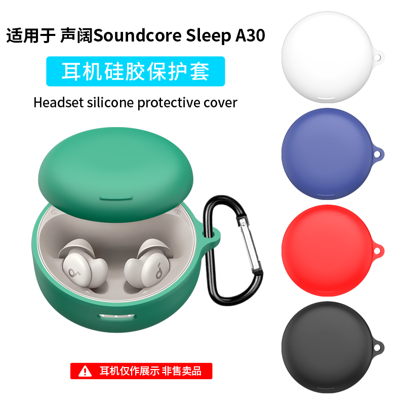 适用Soundcore声阔深睡舱A30无线蓝牙耳机保护套声阔A30睡眠耳机个性纯色硅胶全包收纳软壳防摔防尘简约连体