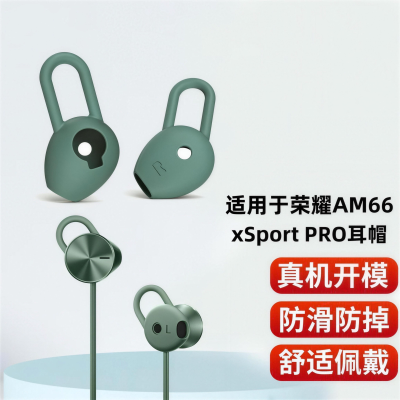 适用于荣耀xSport PRO蓝牙耳机硅胶套AM66耳帽鲨鱼鳍运动耳机套时尚简约耳夹套运动防滑耳帽耳套硅胶通用款