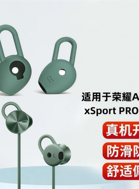 适用于荣耀xSport PRO蓝牙耳机硅胶套AM66耳帽鲨鱼鳍运动耳机套时尚简约耳夹套运动防滑耳帽耳套硅胶通用款