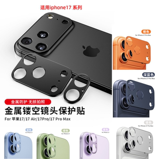 适用于苹果17promax镜头膜iPhone17pro手机后摄像头保护盖17air金属镂空相机防护框防摔防爆后背镜头框膜圈盖
