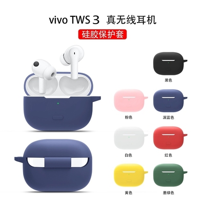适用vivo Tws2/3e/4/5保护套耳机vivotws3Pro保护壳真无线蓝牙vivotws2e耳机套充电仓盒全包防摔硅胶可爱卡通