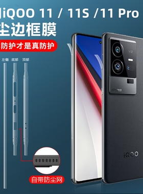 适用vivo iqoo11/12/13边框膜vivoiqoo11pro手机膜保护侧边全覆盖iQOO11s水凝膜全包ipoo高清防摔钢化镜头贴