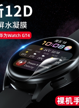 适用华为GT4/3膜gt2pro保护膜watch3/4手表水凝膜46mm钢化膜全屏覆盖高清new全包gt2e智能运动42mm防摔软贴膜
