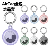 360全包软套 适用AirTag保护套苹果airtags硅胶壳钥匙扣apple防丢器纽扣手环挂扣宠物定位狗狗追踪器透明