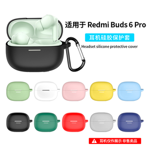适用红米buds6pro保护套redmi buds5pro耳机套硅胶保护壳小米红米buds6s/4青春活力电竞版全包外壳超薄防摔软